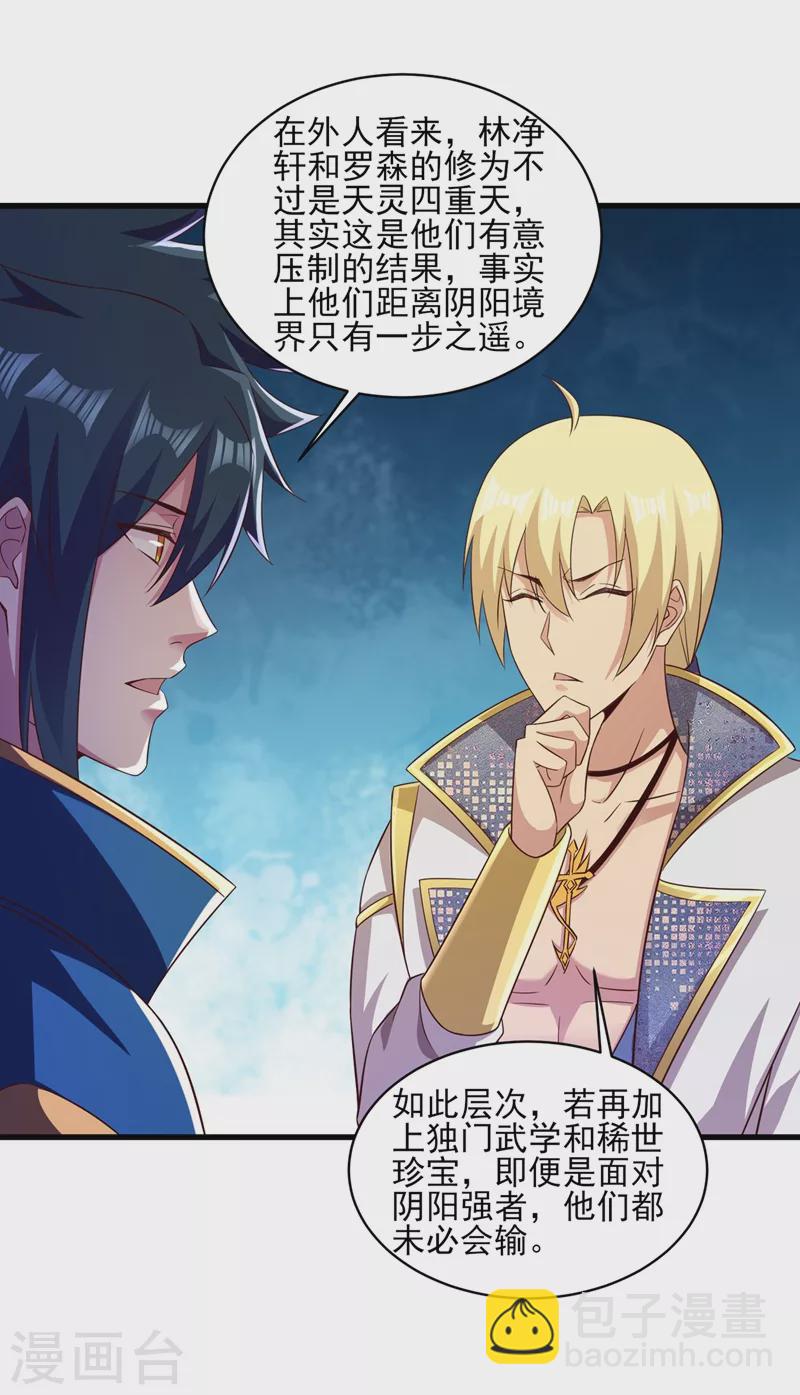 🍔灵剑尊 第436话 我来救你了母亲 第5页