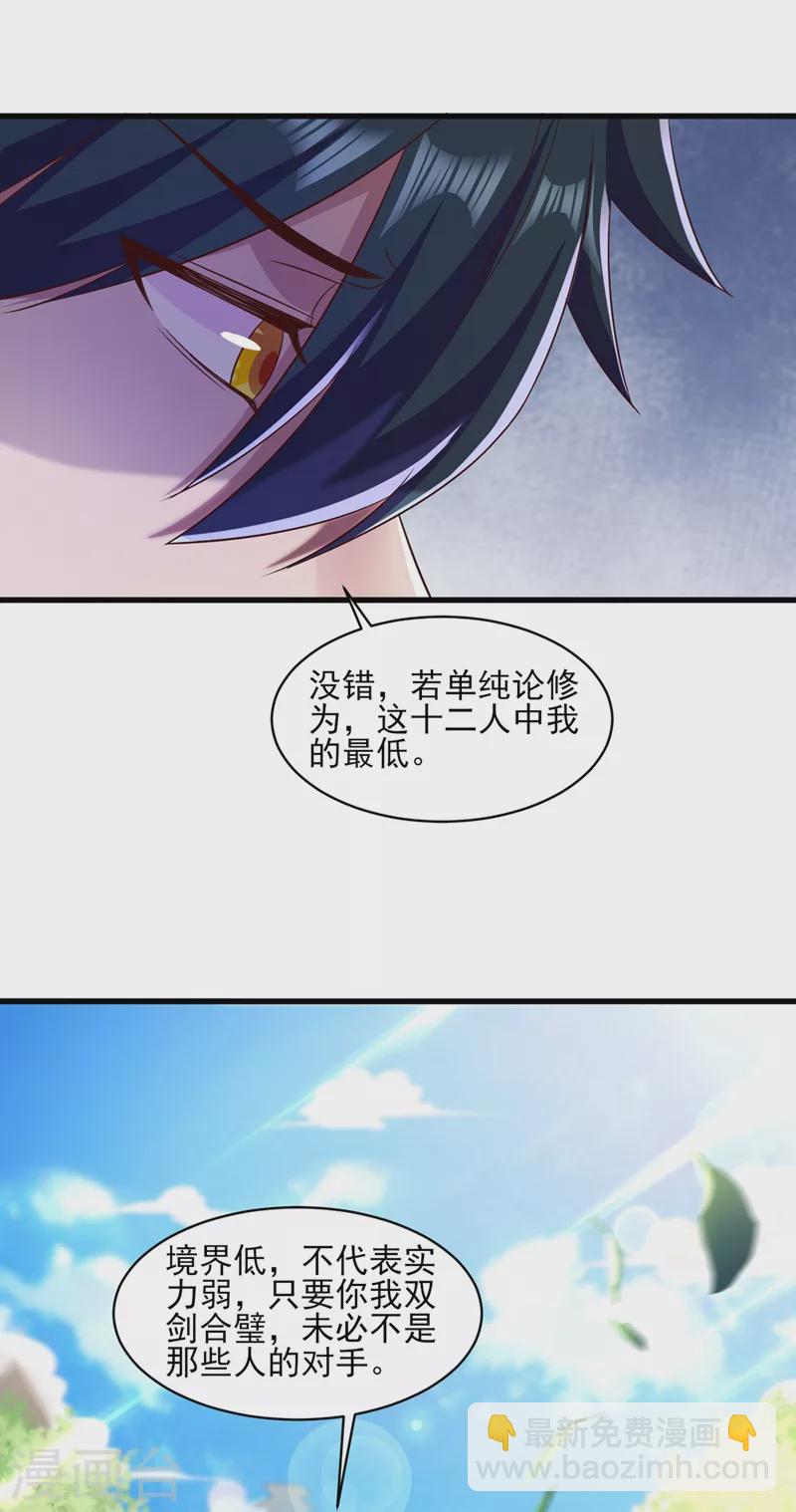 🍔灵剑尊 第436话 我来救你了母亲 第6页
