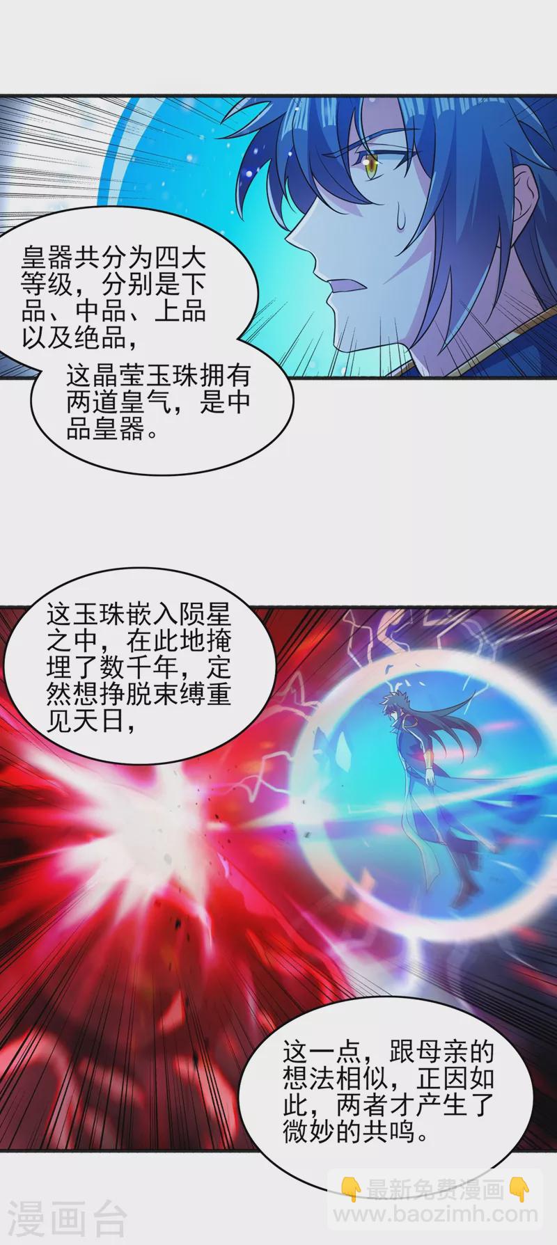 🍔灵剑尊 第438话 皇器与灾祸天王 第11页