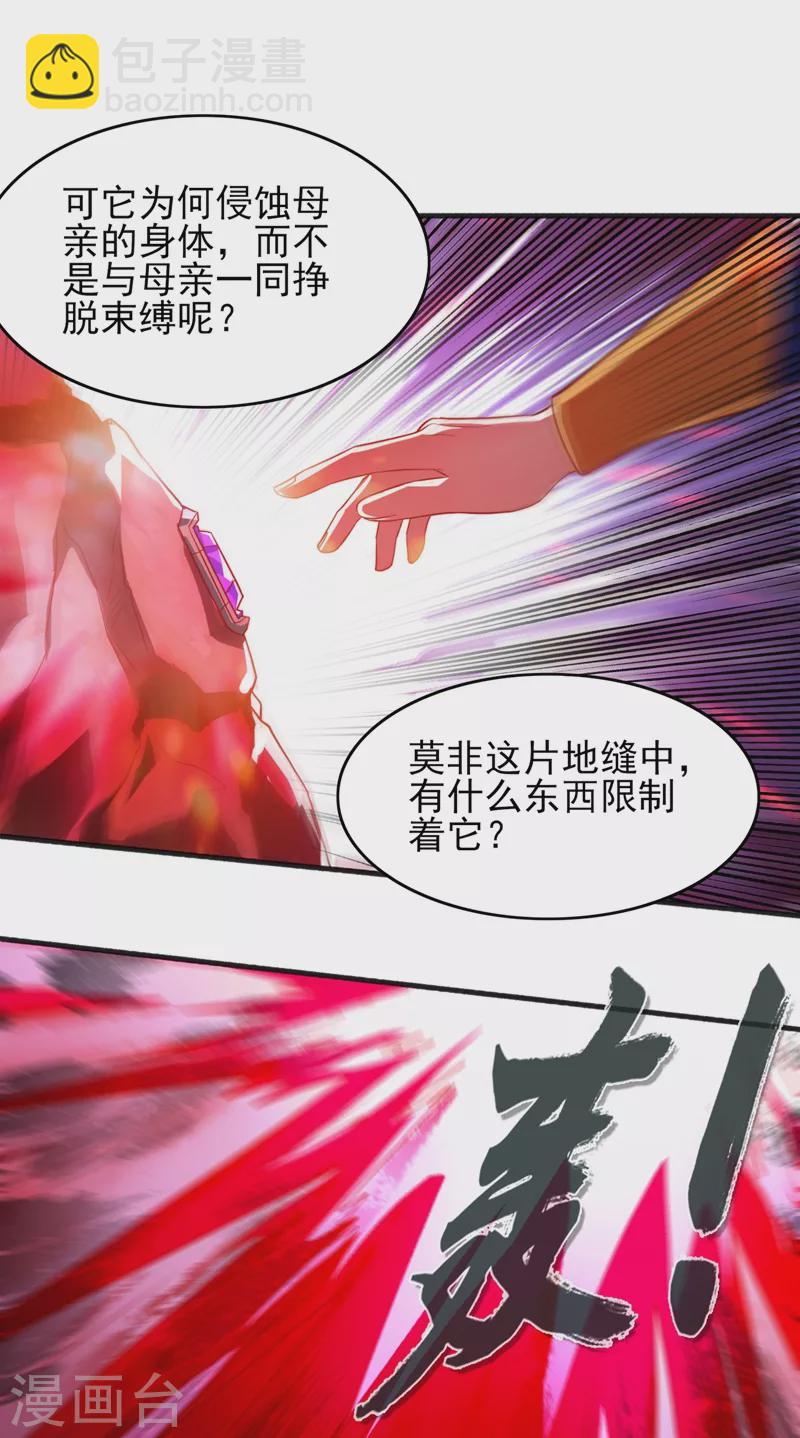 🍔灵剑尊 第438话 皇器与灾祸天王 第12页