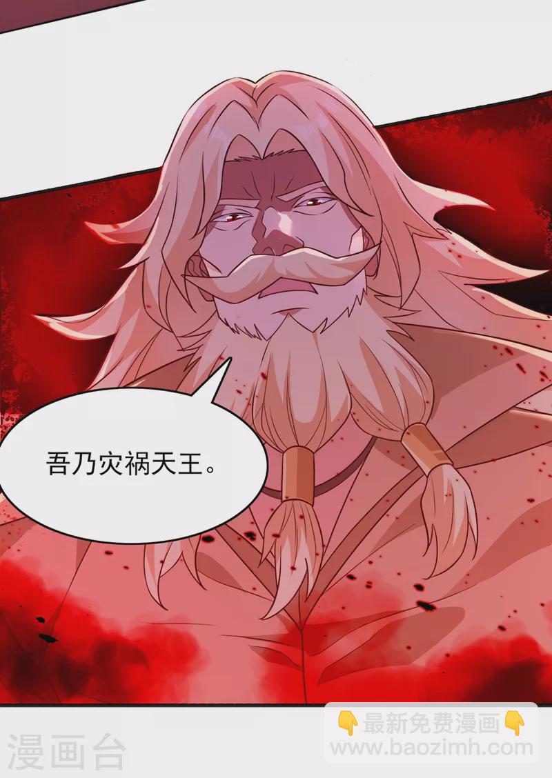 🍔灵剑尊 第438话 皇器与灾祸天王 第17页