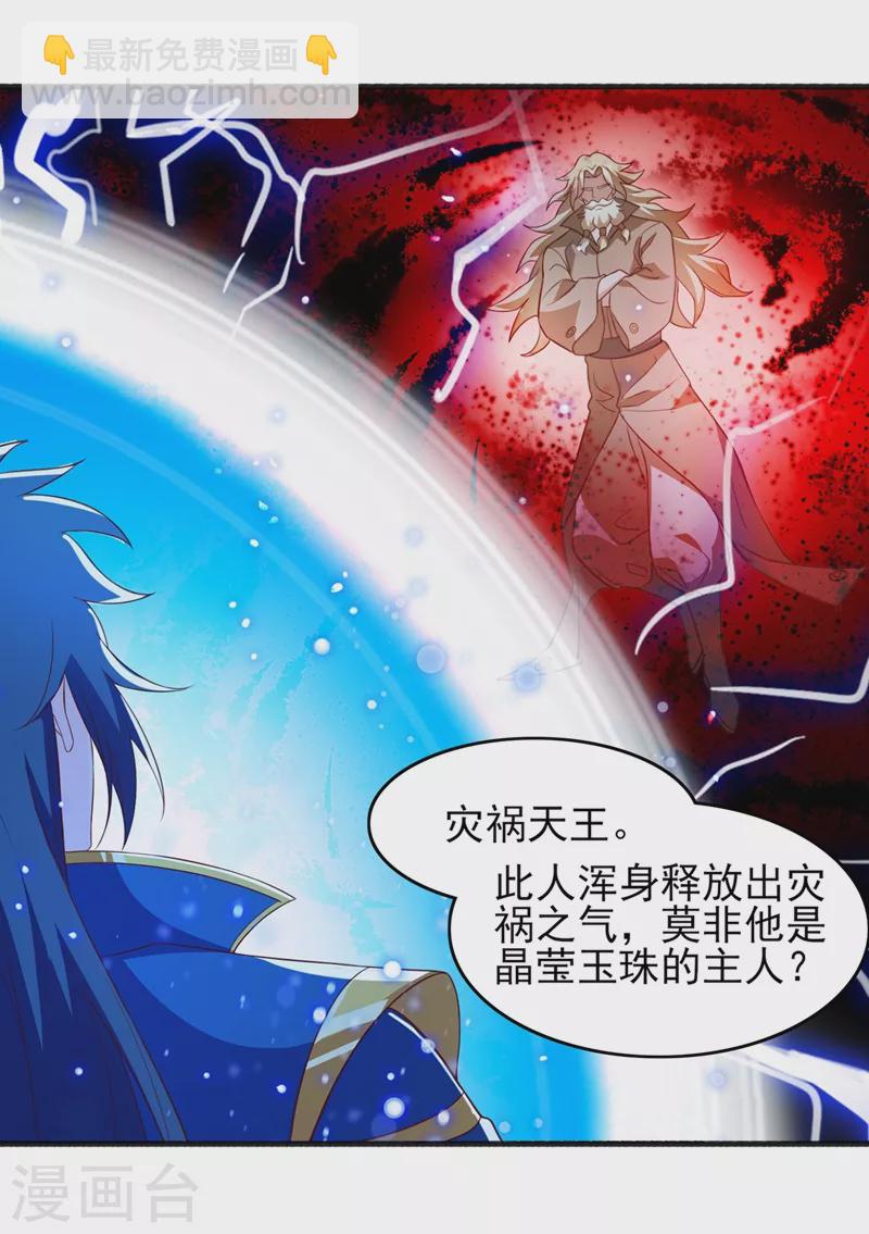 🍔灵剑尊 第438话 皇器与灾祸天王 第18页