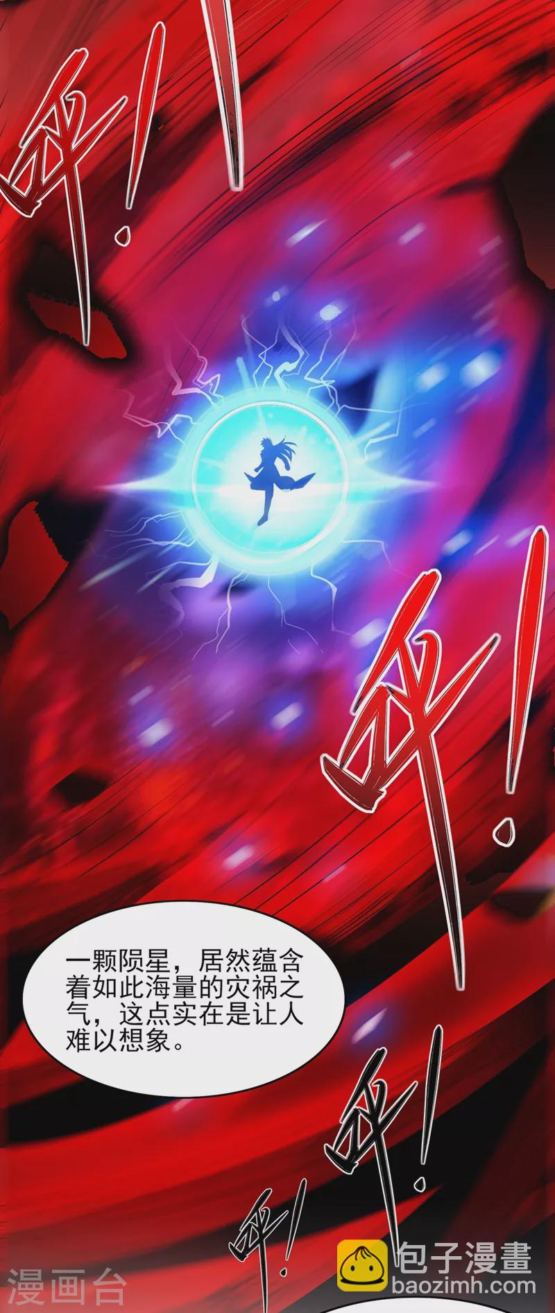 🍔灵剑尊 第438话 皇器与灾祸天王 第2页