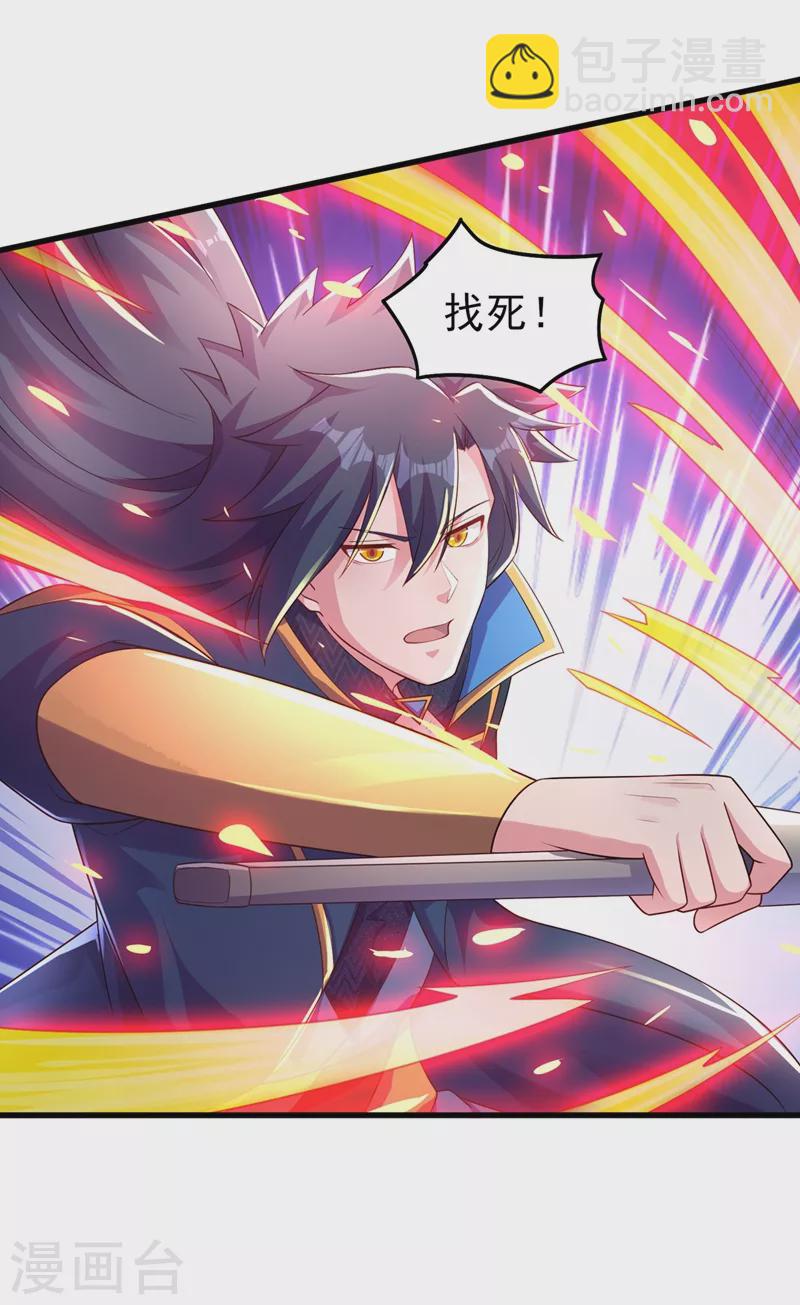 🍔灵剑尊 第438话 皇器与灾祸天王 第20页