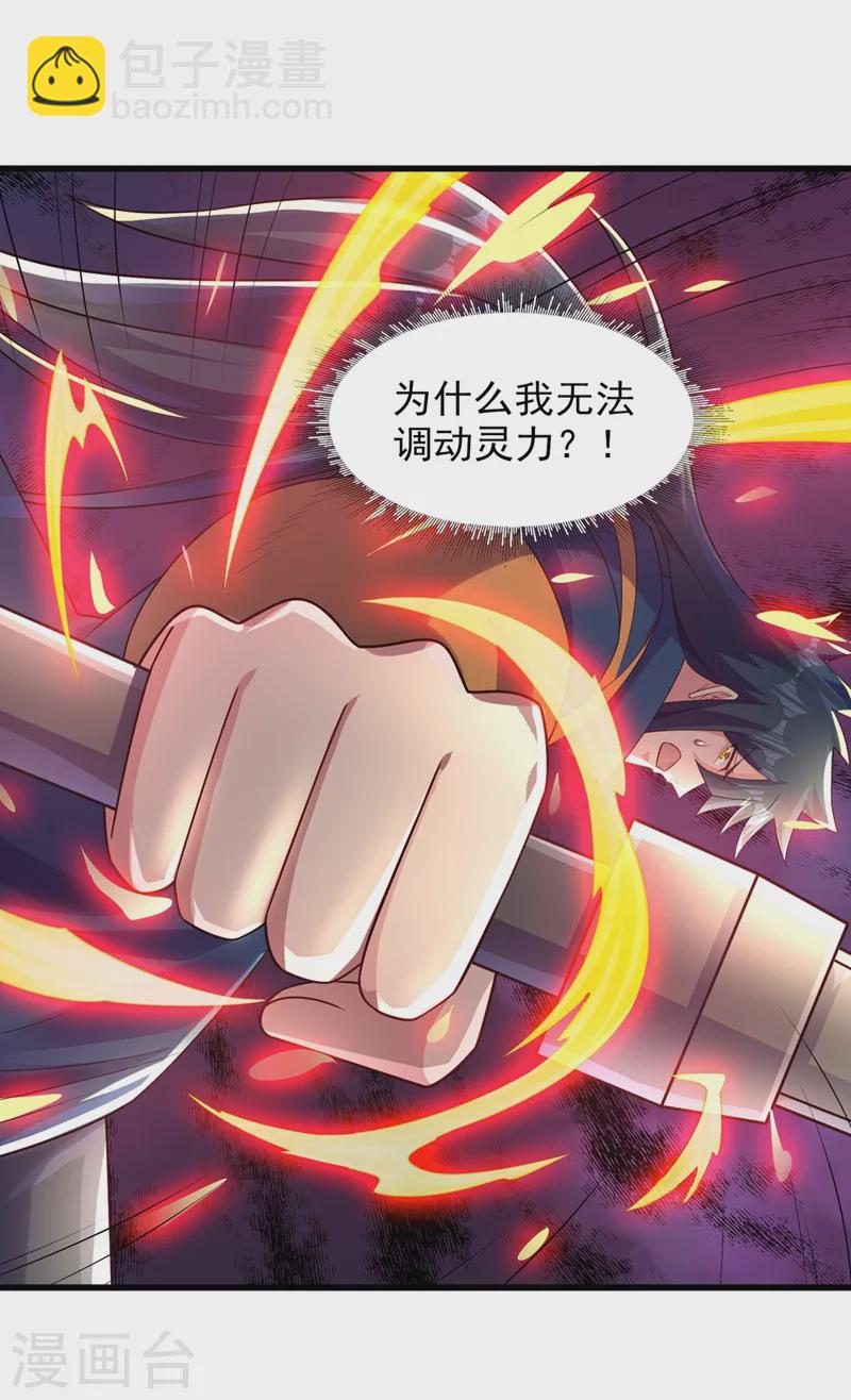 🍔灵剑尊 第438话 皇器与灾祸天王 第22页