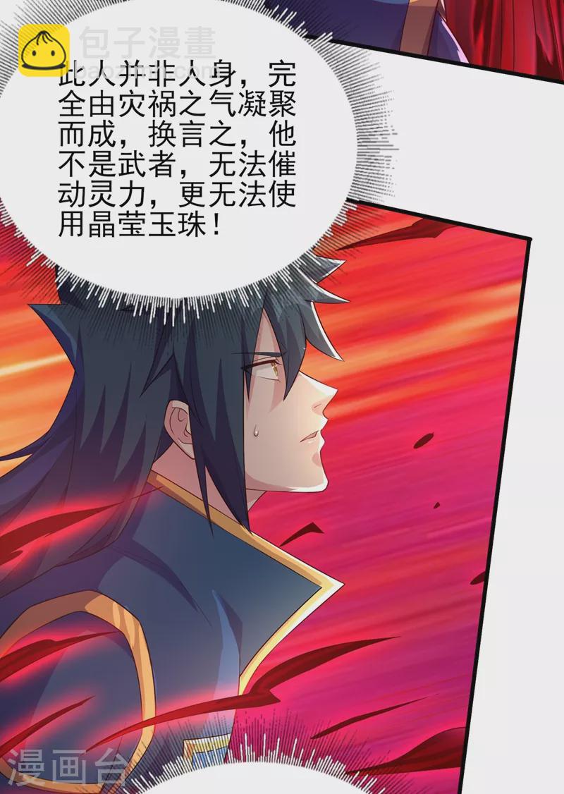 🍔灵剑尊 第438话 皇器与灾祸天王 第24页