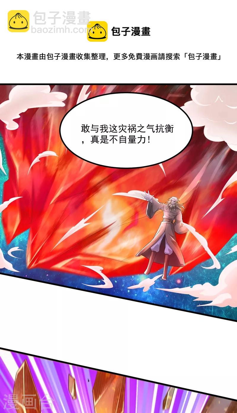 🍔灵剑尊 第438话 皇器与灾祸天王 第26页