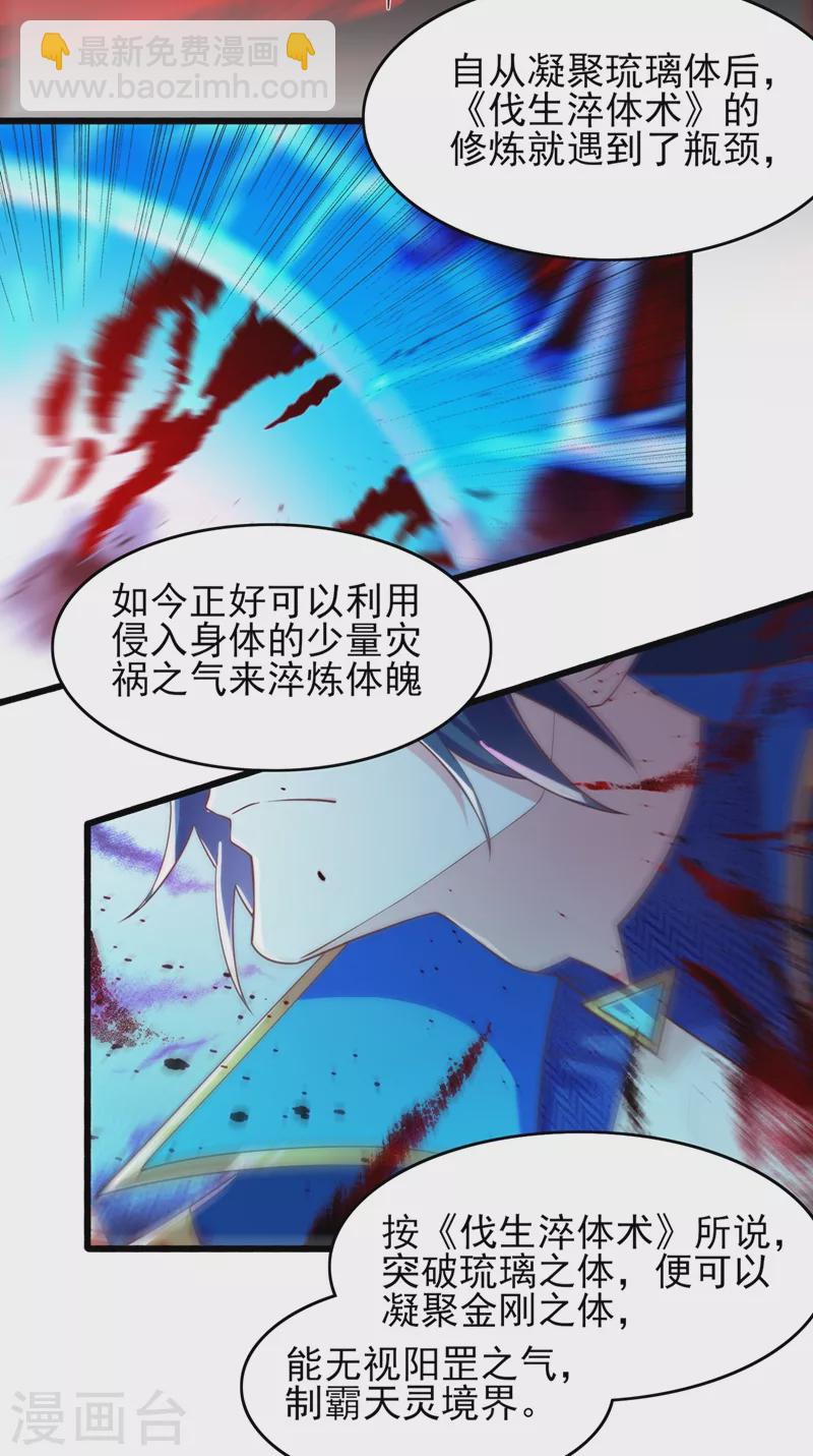 🍔灵剑尊 第438话 皇器与灾祸天王 第3页