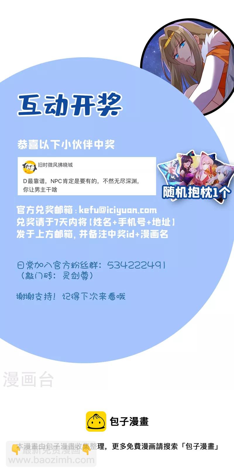🍔灵剑尊 第438话 皇器与灾祸天王 第31页