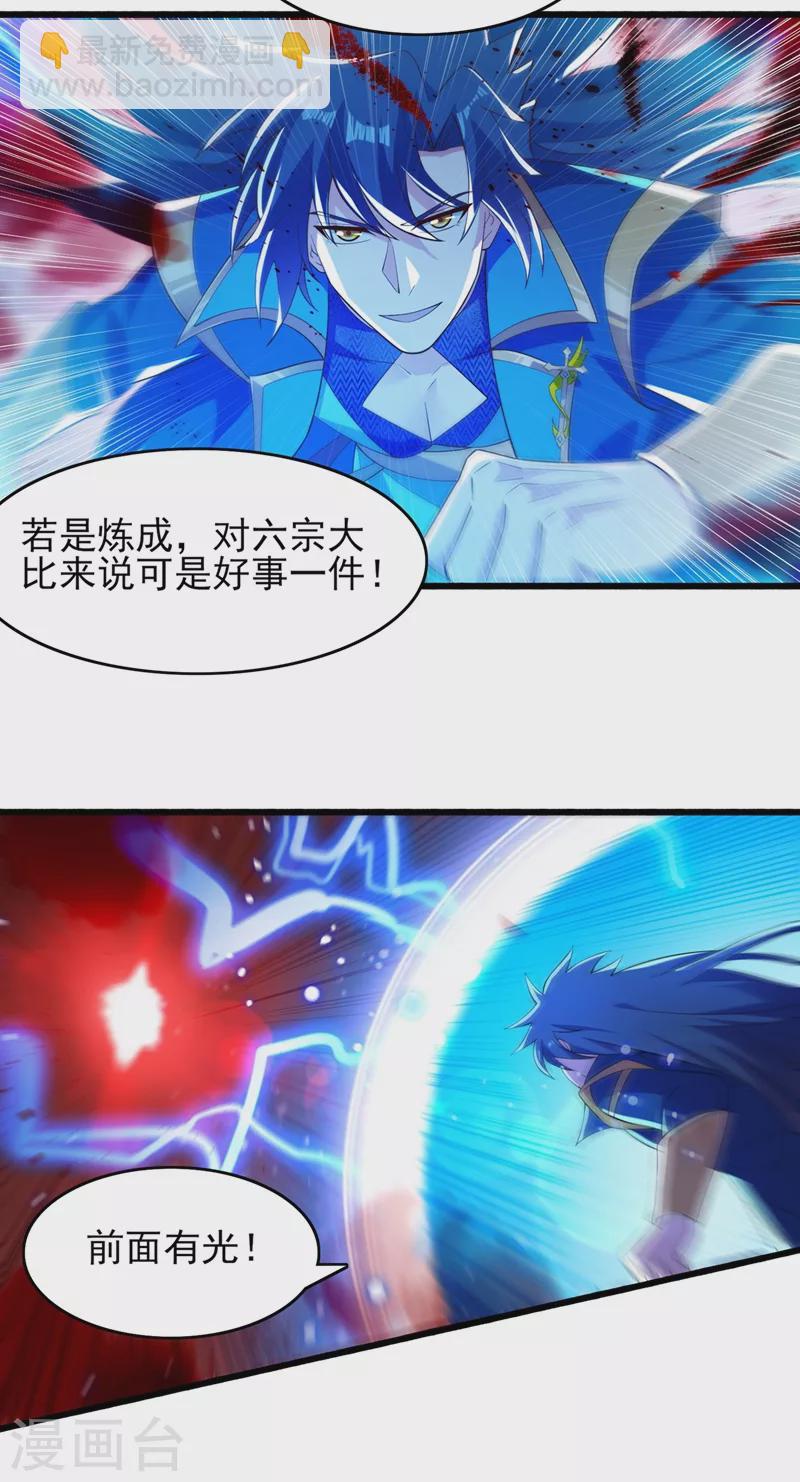 🍔灵剑尊 第438话 皇器与灾祸天王 第4页