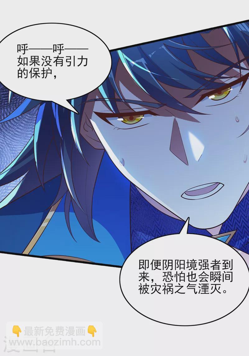 🍔灵剑尊 第438话 皇器与灾祸天王 第5页