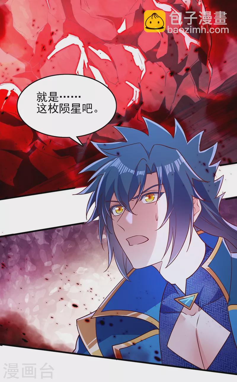 🍔灵剑尊 第438话 皇器与灾祸天王 第7页