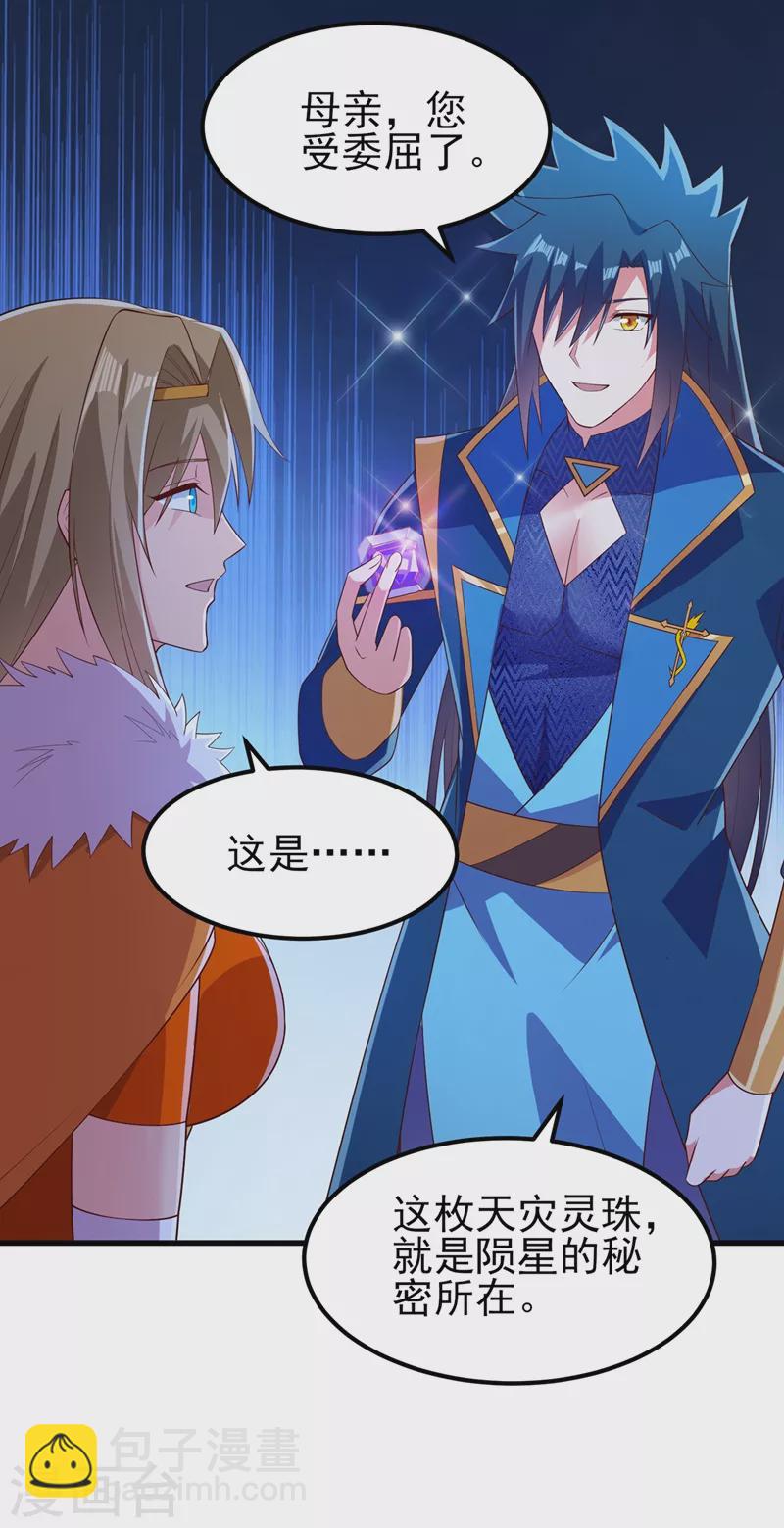 🍔灵剑尊 第440话 杀人者是，水流香！ 第12页