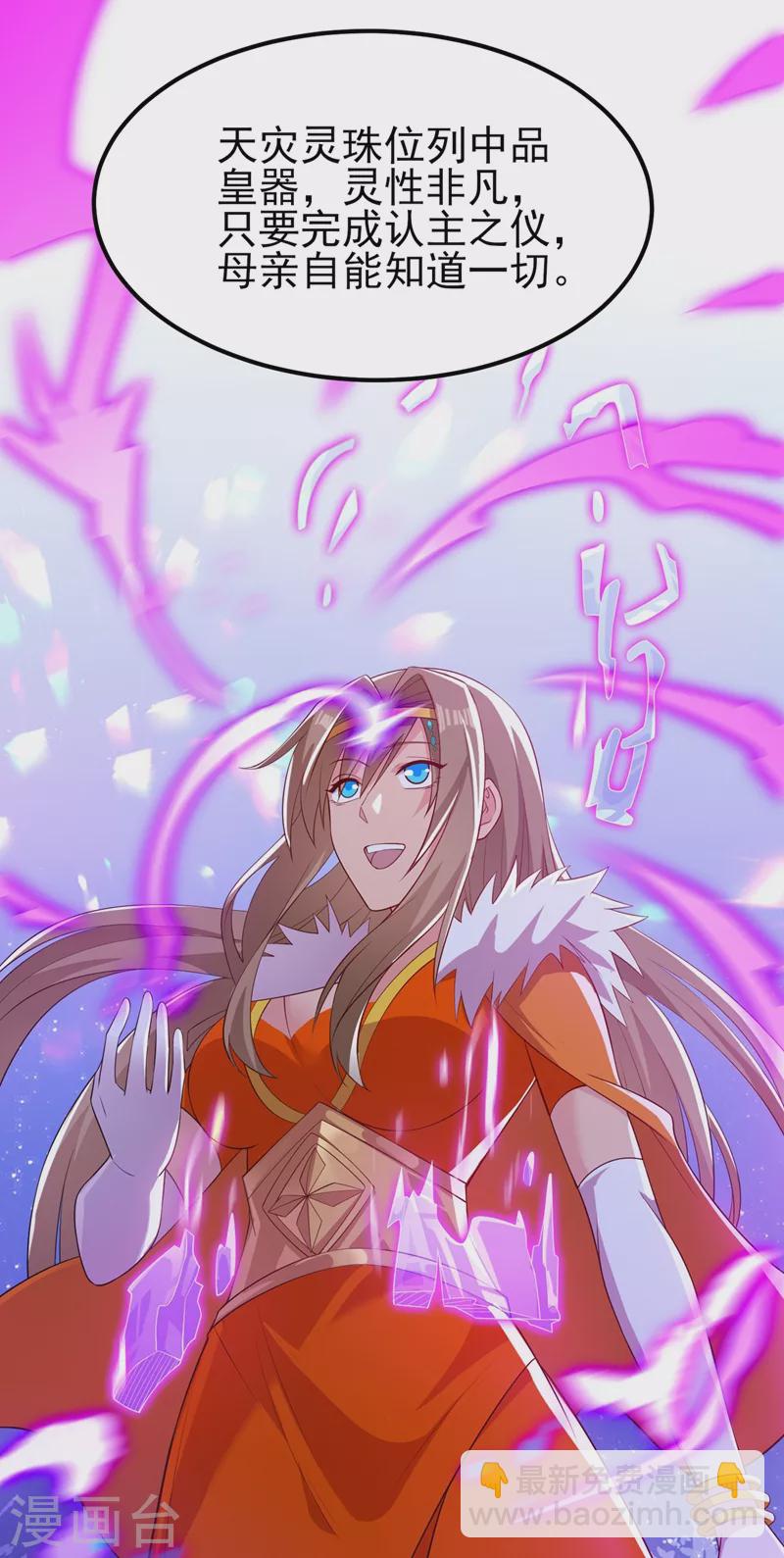 🍔灵剑尊 第440话 杀人者是，水流香！ 第14页