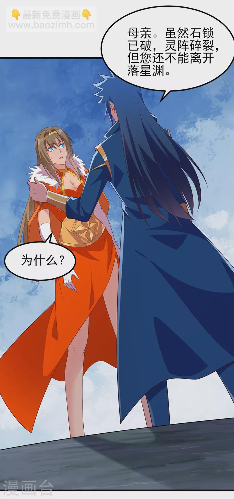 🍔灵剑尊 第440话 杀人者是，水流香！ 第17页