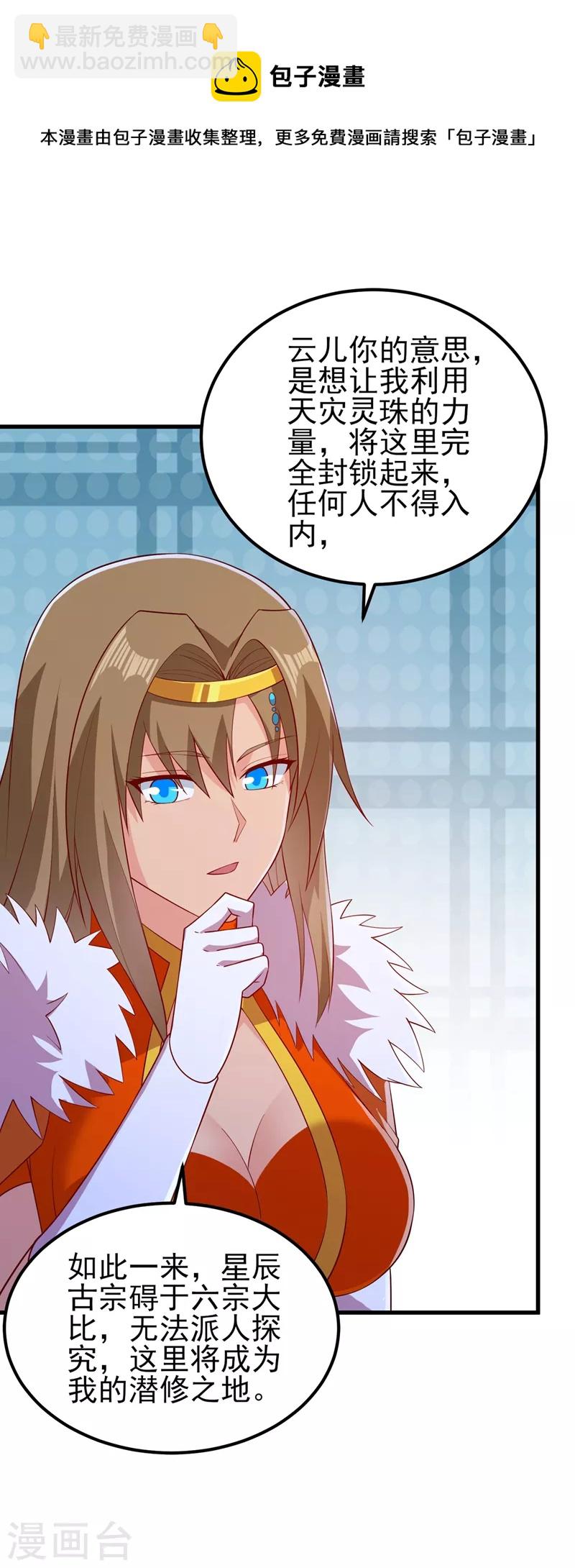 🍔灵剑尊 第440话 杀人者是，水流香！ 第19页