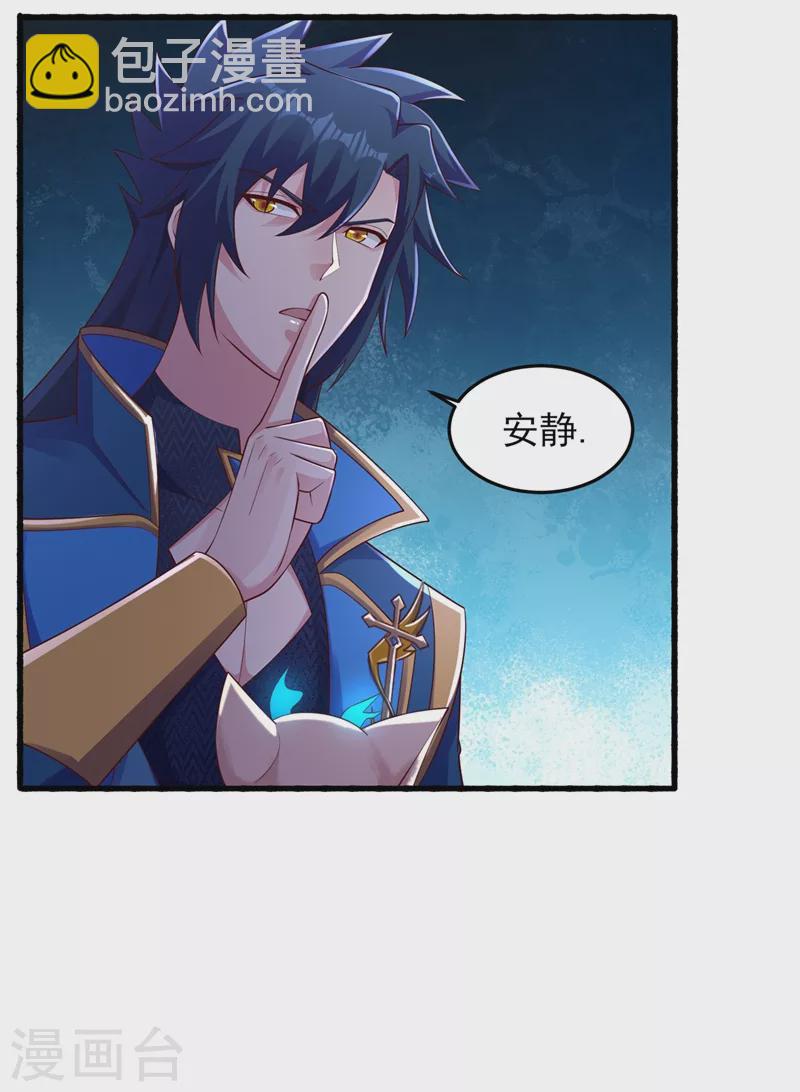 🍔灵剑尊 第440话 杀人者是，水流香！ 第23页
