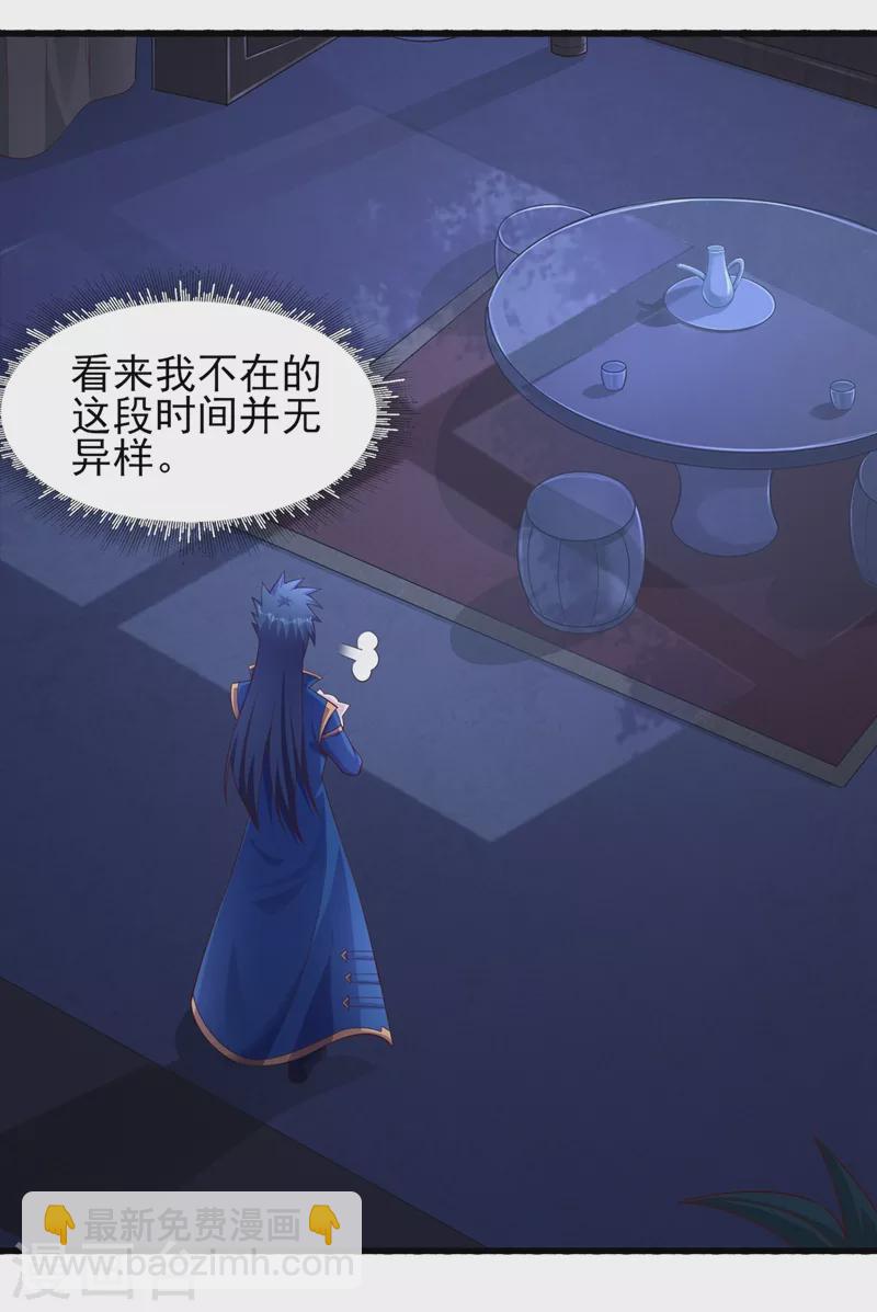 🍔灵剑尊 第440话 杀人者是，水流香！ 第24页