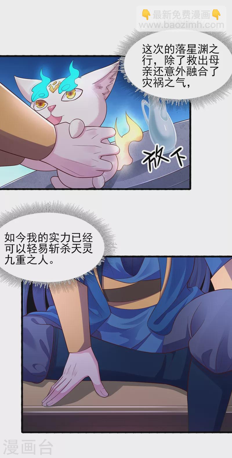 🍔灵剑尊 第440话 杀人者是，水流香！ 第25页