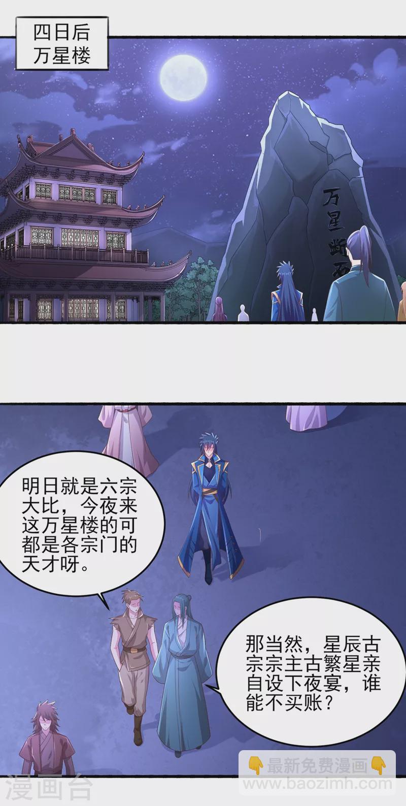 🍔灵剑尊 第440话 杀人者是，水流香！ 第27页