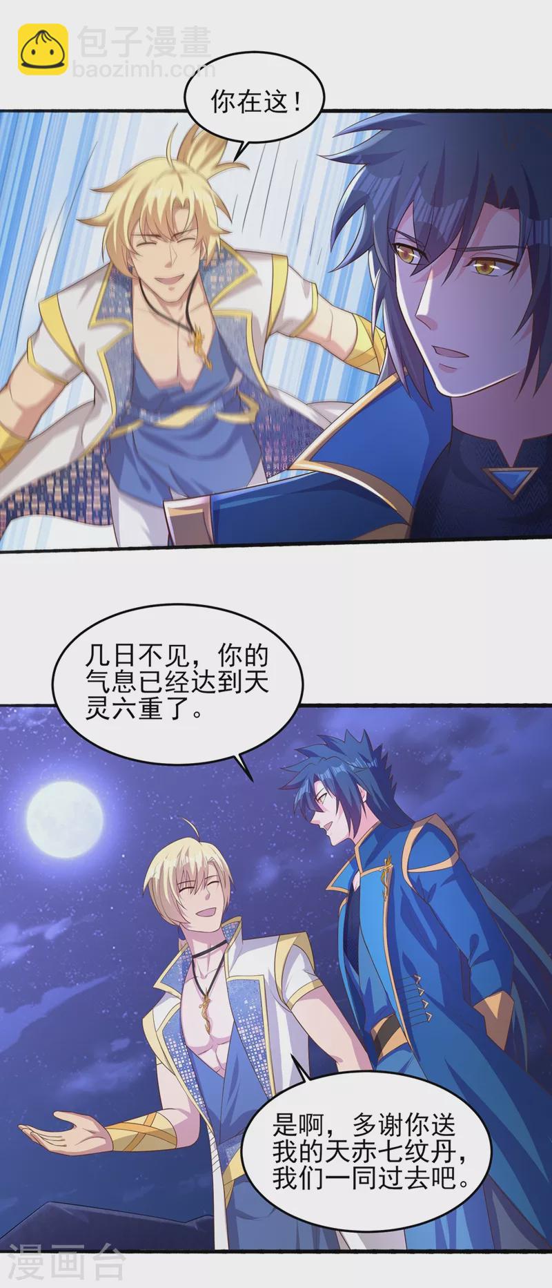 🍔灵剑尊 第440话 杀人者是，水流香！ 第28页