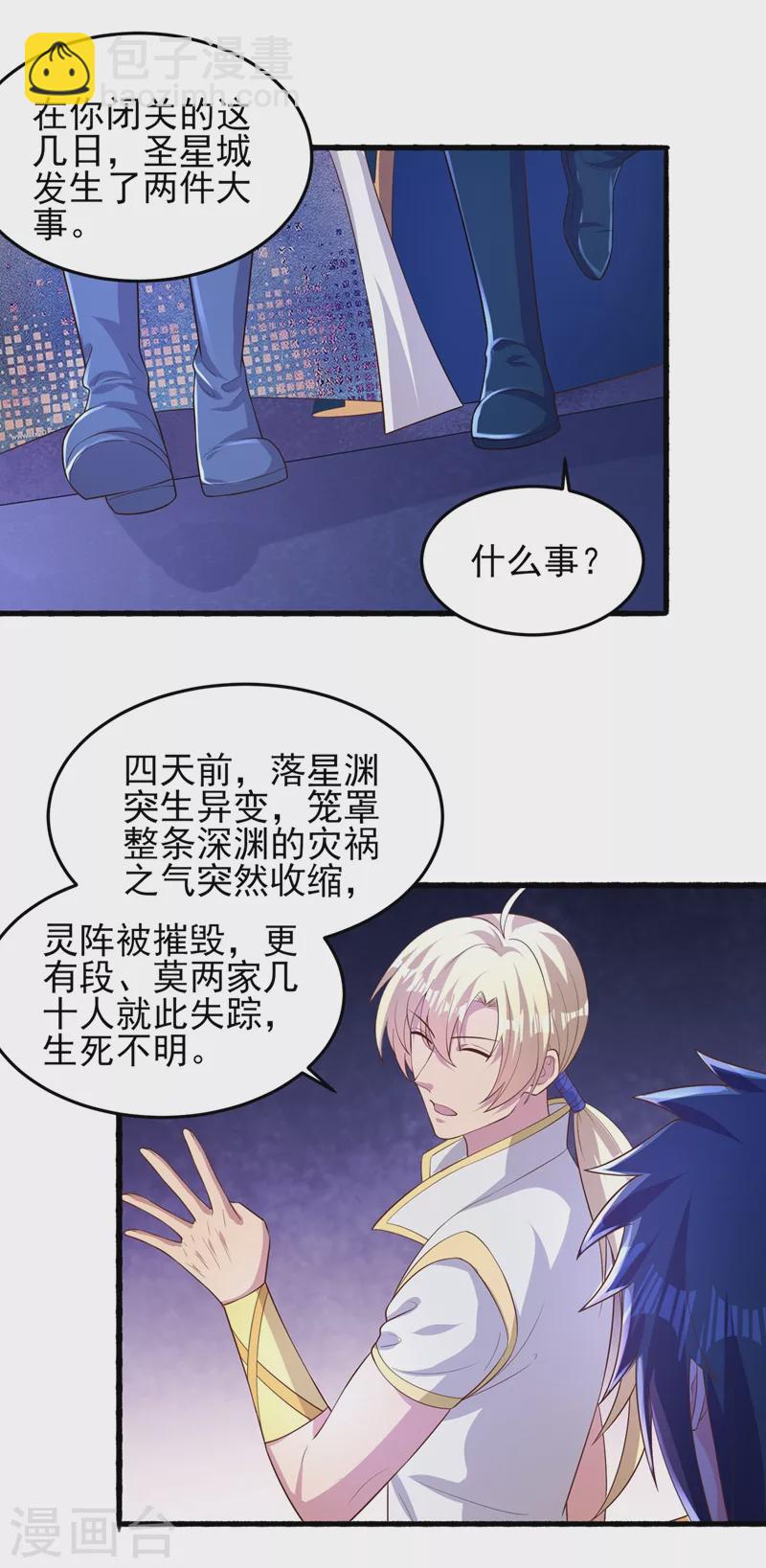 🍔灵剑尊 第440话 杀人者是，水流香！ 第29页