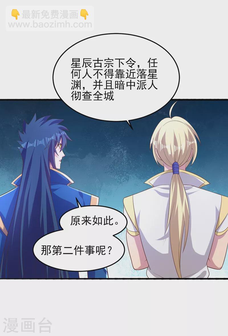 🍔灵剑尊 第440话 杀人者是，水流香！ 第30页