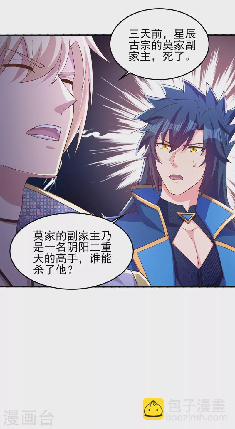 🍔灵剑尊 第440话 杀人者是，水流香！ 第31页