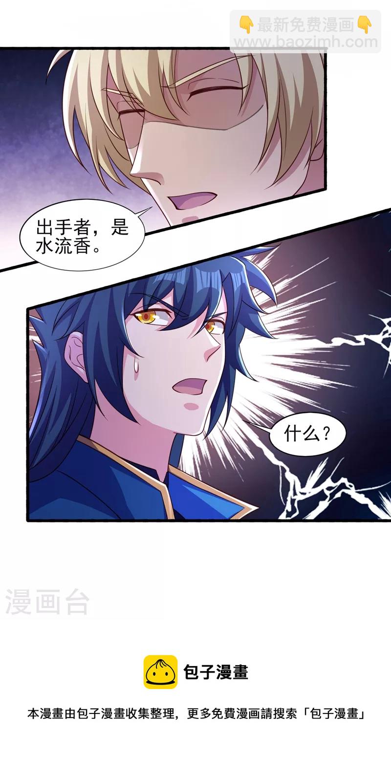 🍔灵剑尊 第440话 杀人者是，水流香！ 第32页