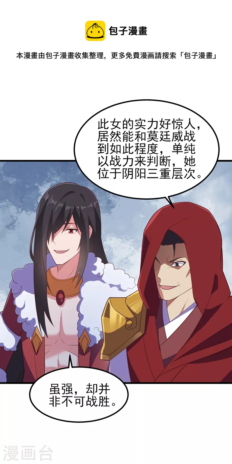 🍔灵剑尊 第442话 水流香失控了！ 第1页