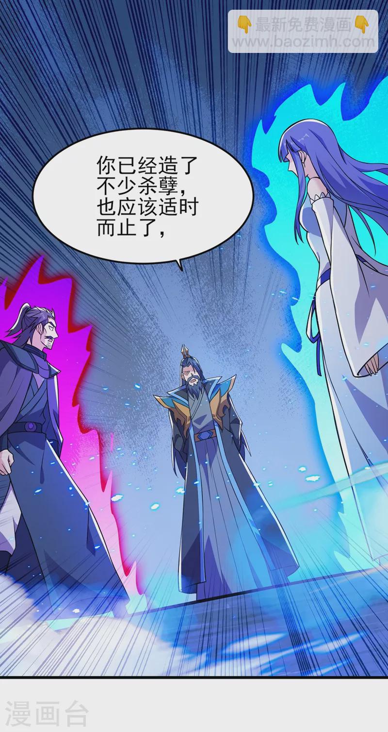 🍔灵剑尊 第442话 水流香失控了！ 第10页