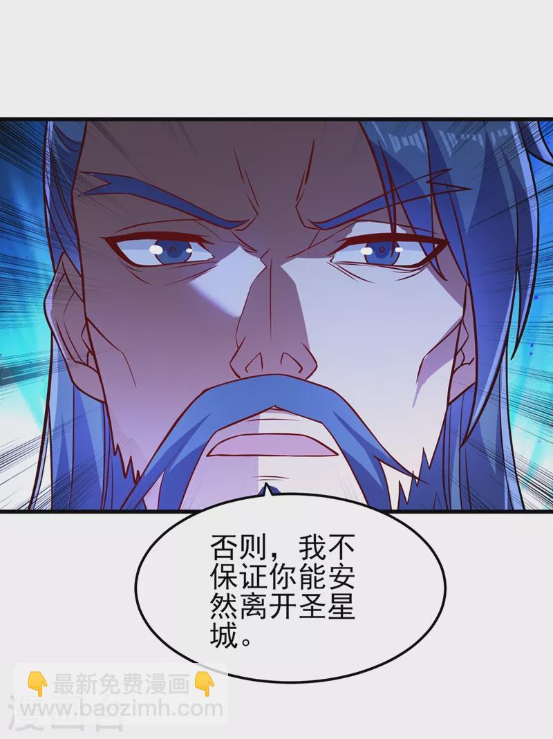 🍔灵剑尊 第442话 水流香失控了！ 第11页