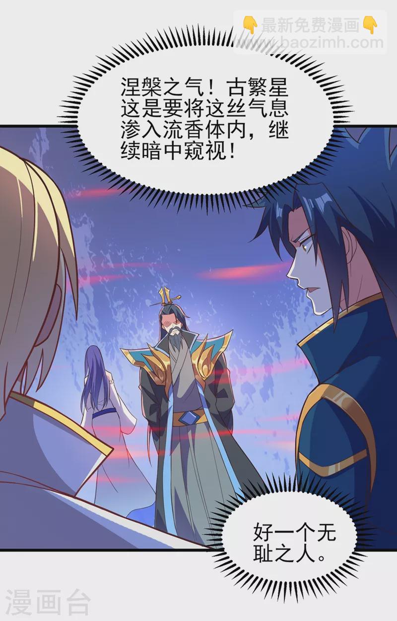 🍔灵剑尊 第442话 水流香失控了！ 第16页
