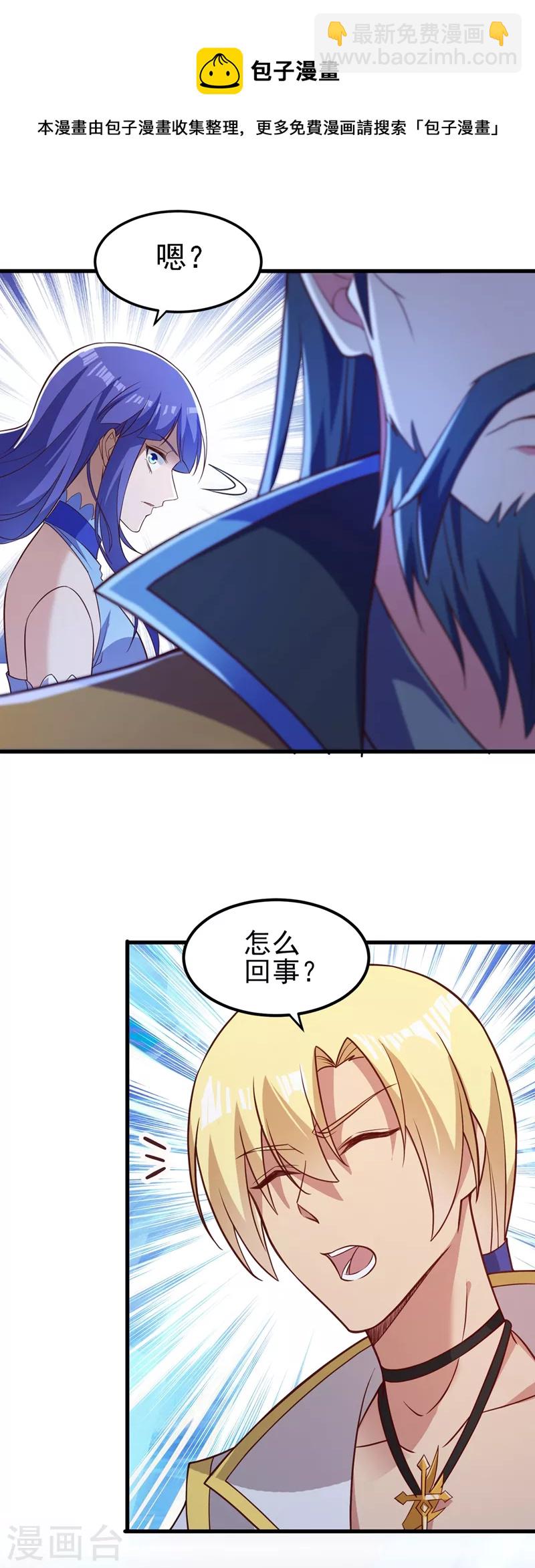🍔灵剑尊 第442话 水流香失控了！ 第17页