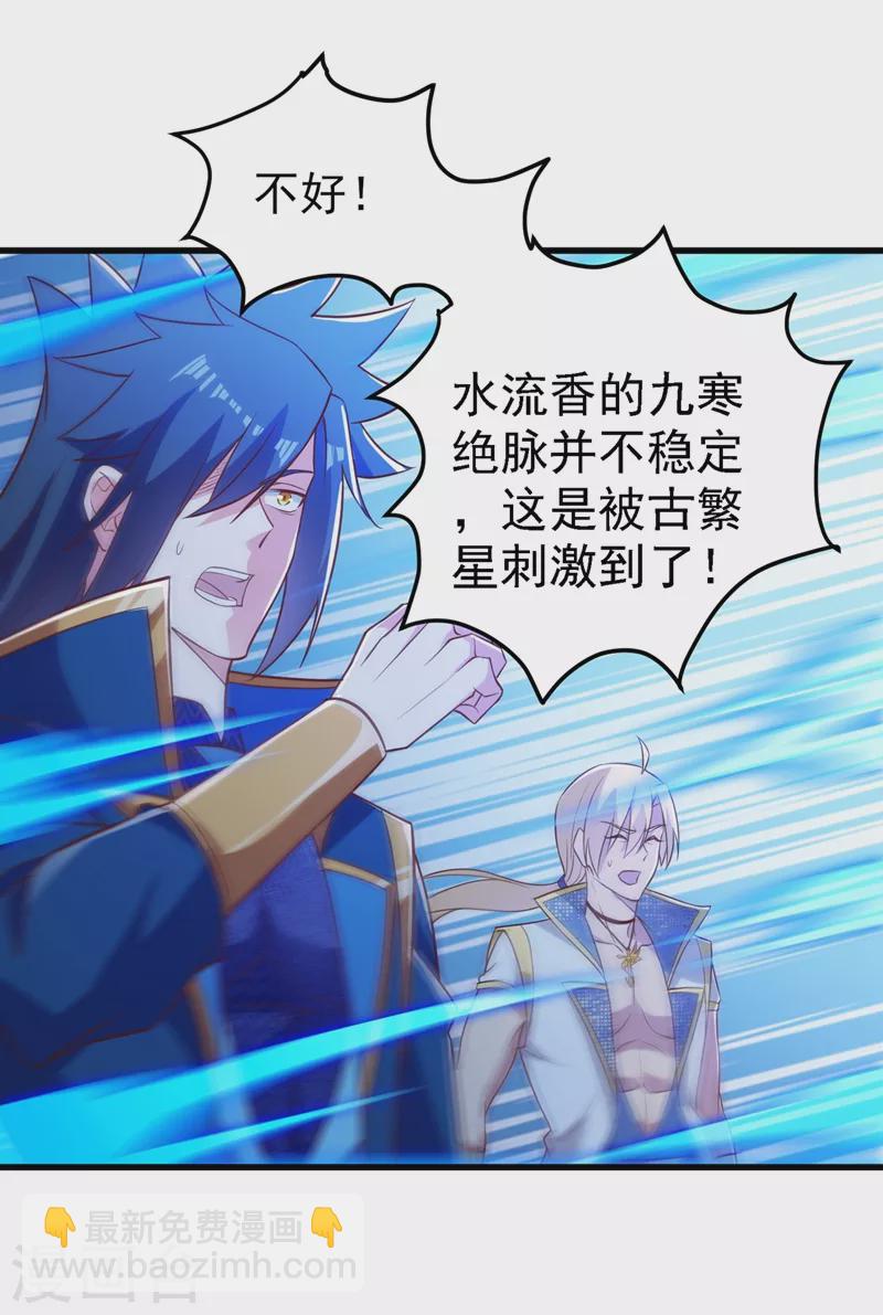 🍔灵剑尊 第442话 水流香失控了！ 第19页