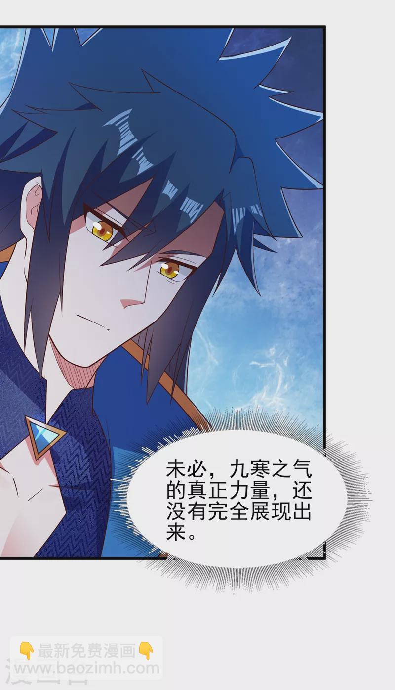🍔灵剑尊 第442话 水流香失控了！ 第2页