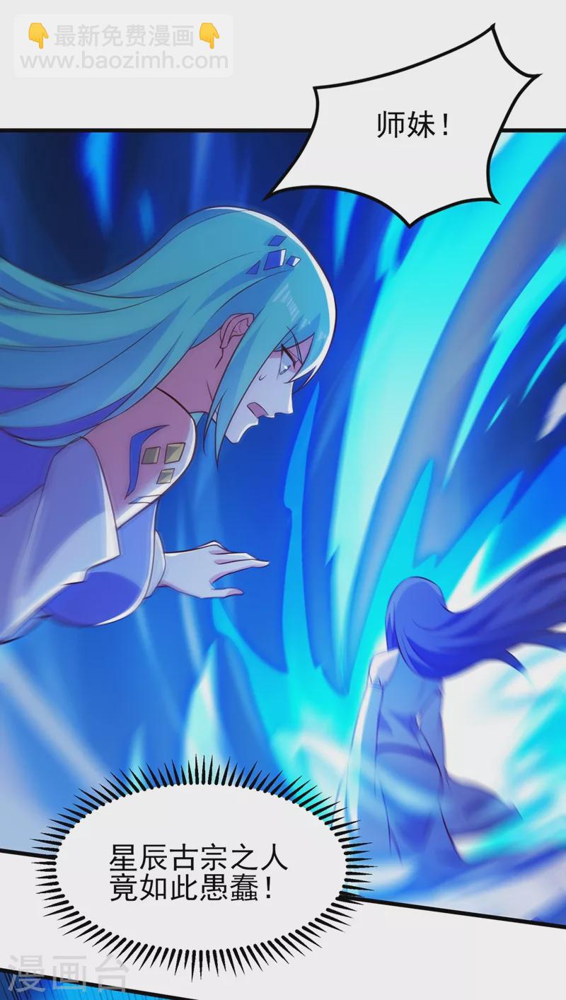 🍔灵剑尊 第442话 水流香失控了！ 第20页