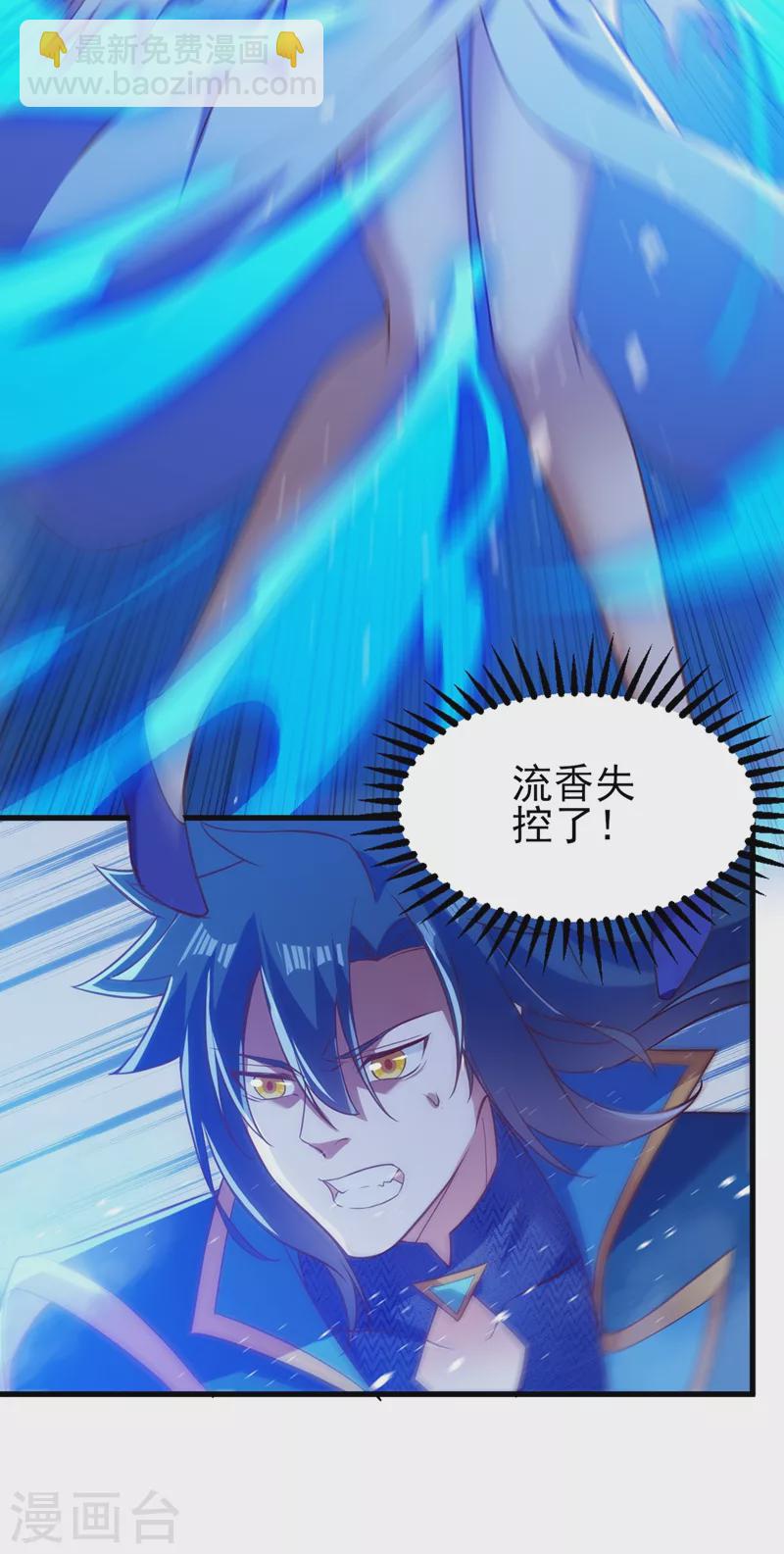 🍔灵剑尊 第442话 水流香失控了！ 第22页