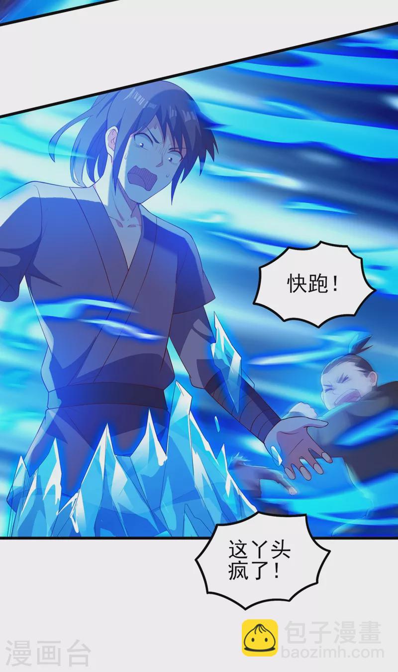 🍔灵剑尊 第442话 水流香失控了！ 第24页