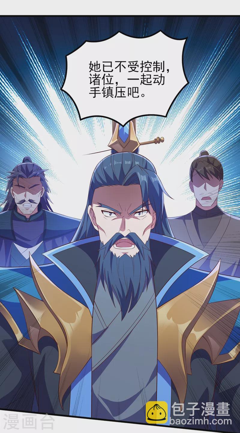 🍔灵剑尊 第442话 水流香失控了！ 第25页