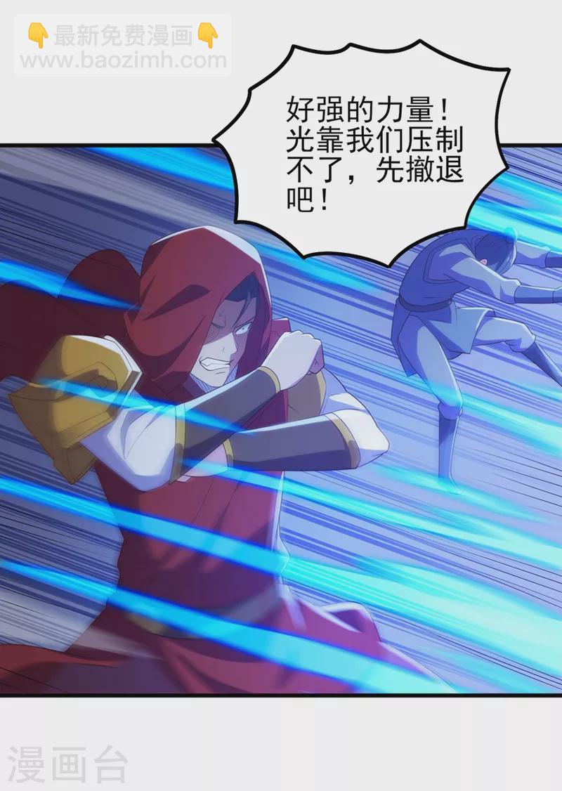 🍔灵剑尊 第442话 水流香失控了！ 第29页