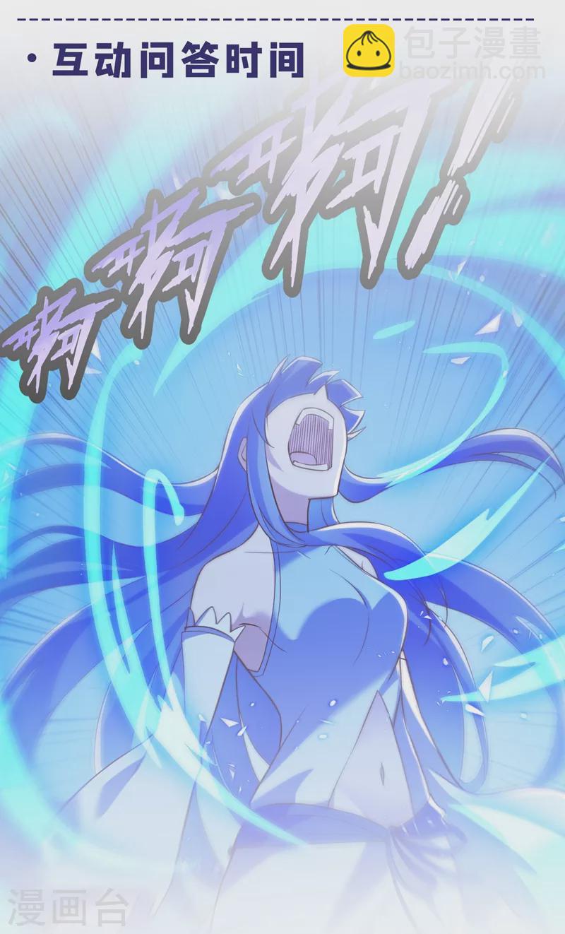 🍔灵剑尊 第442话 水流香失控了！ 第33页