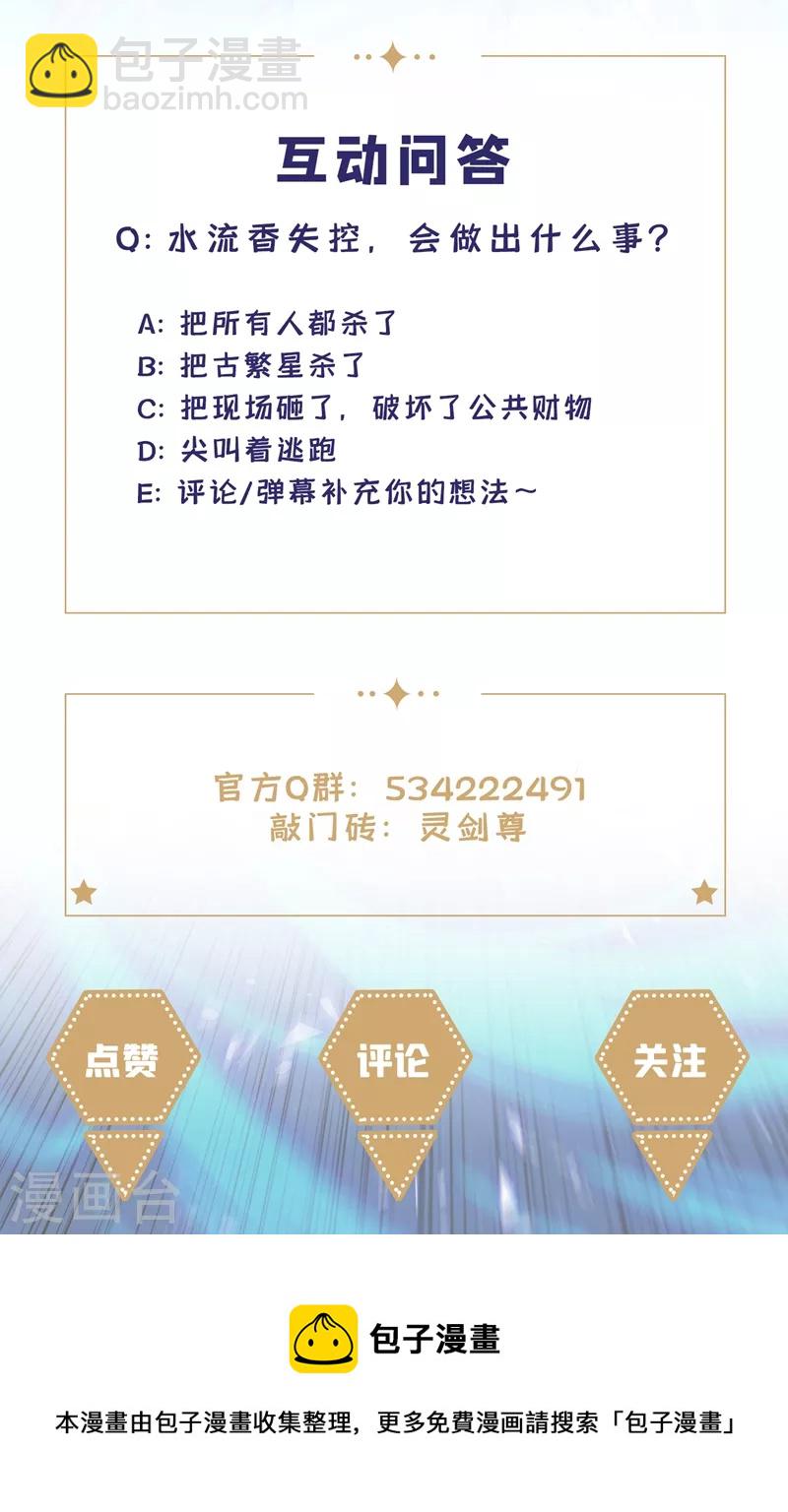 🍔灵剑尊 第442话 水流香失控了！ 第34页