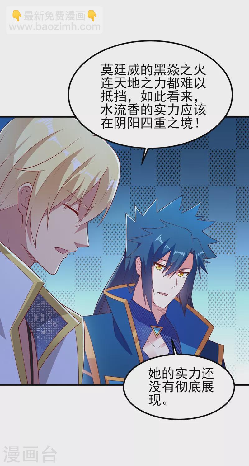 🍔灵剑尊 第442话 水流香失控了！ 第5页