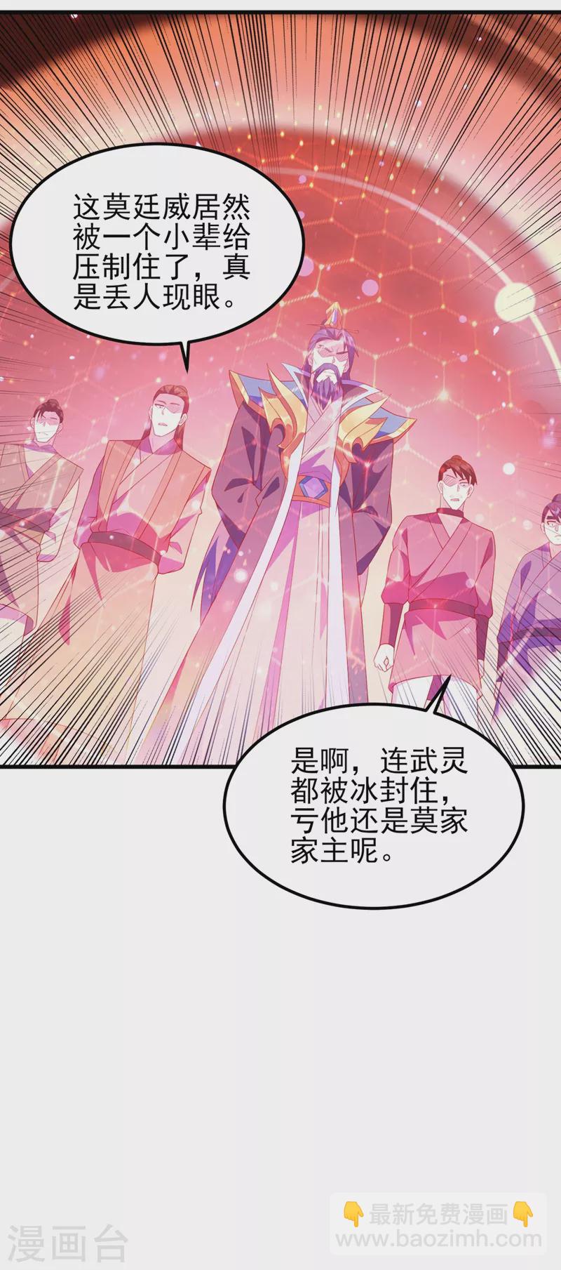 🍔灵剑尊 第442话 水流香失控了！ 第7页