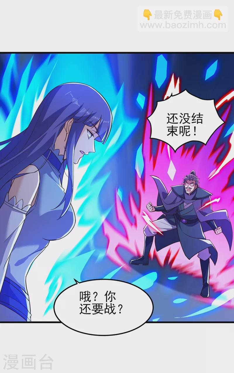 🍔灵剑尊 第442话 水流香失控了！ 第8页