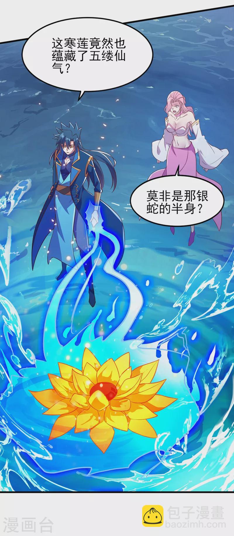 🍔灵剑尊 第446话 我们做笔交易 第15页