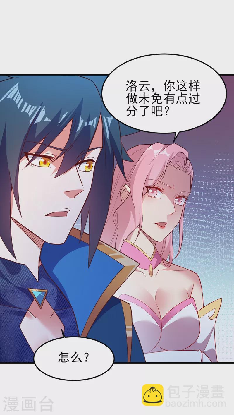 🍔灵剑尊 第446话 我们做笔交易 第16页