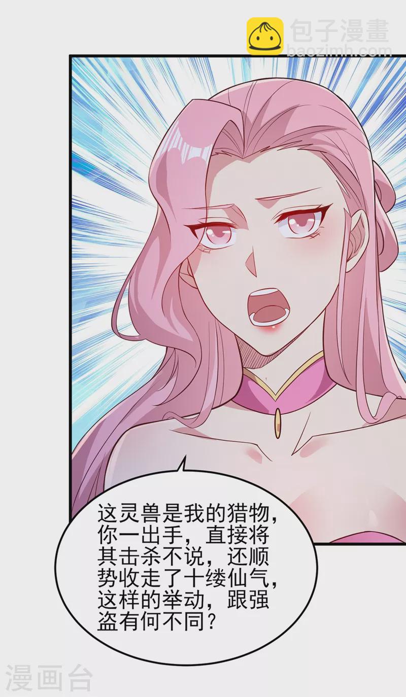 🍔灵剑尊 第446话 我们做笔交易 第17页
