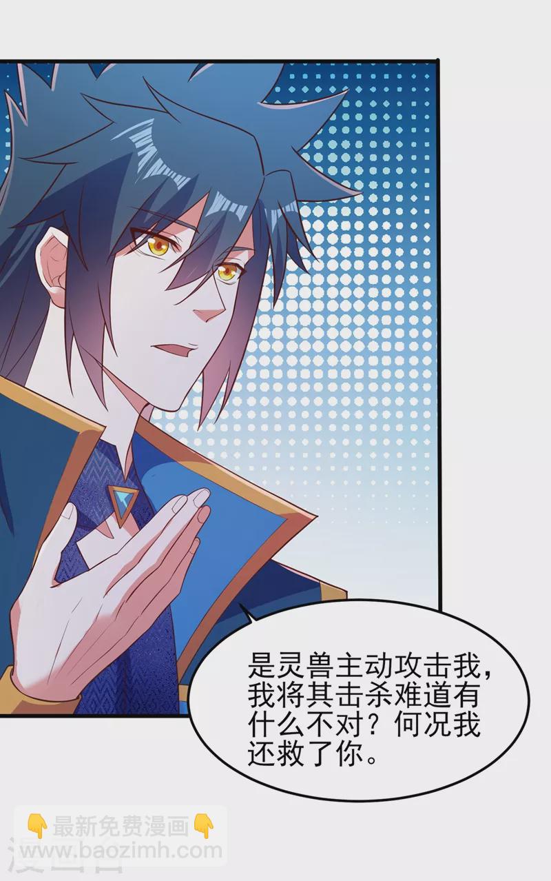 🍔灵剑尊 第446话 我们做笔交易 第18页